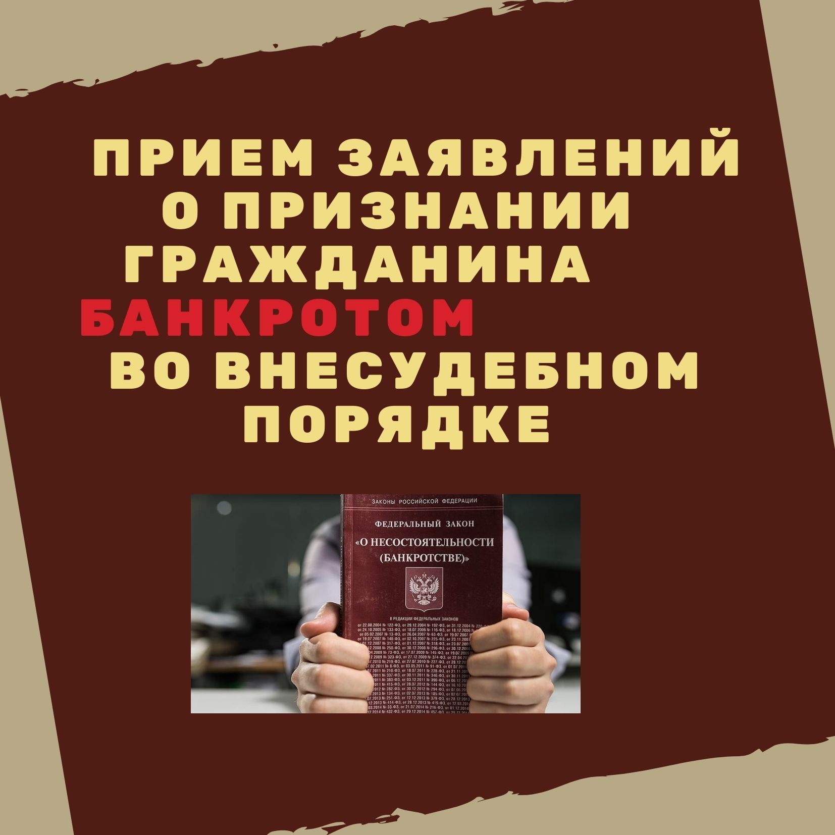 Банкротство Банкротство